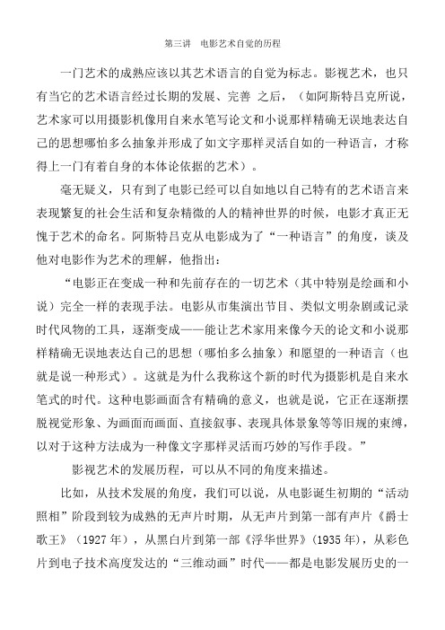 第三讲电影艺术自觉的历程