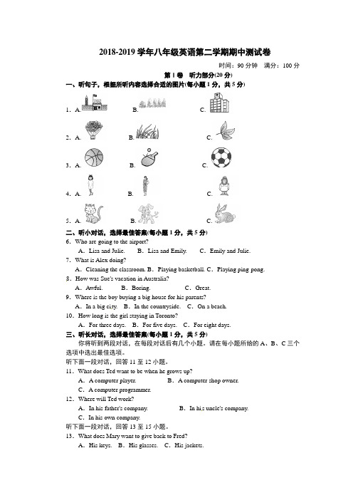 2018-2019学年人教版八年级英语下册期中测试题(含答案)