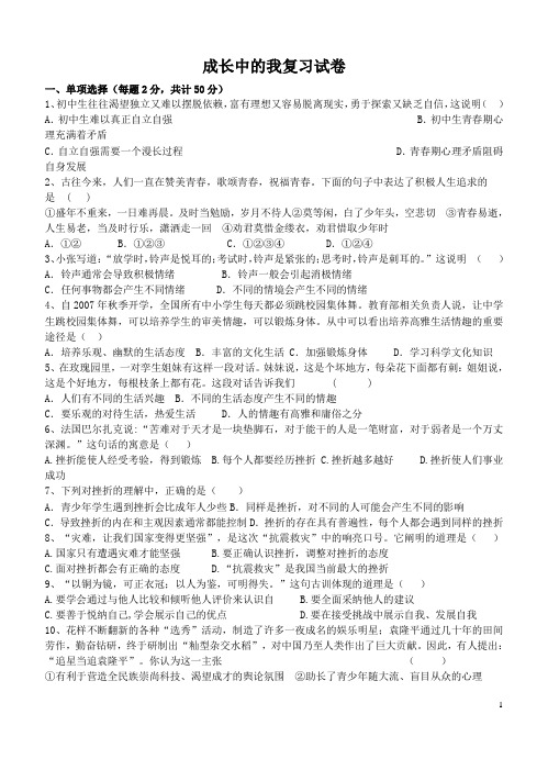 成长中的我复习试卷答案