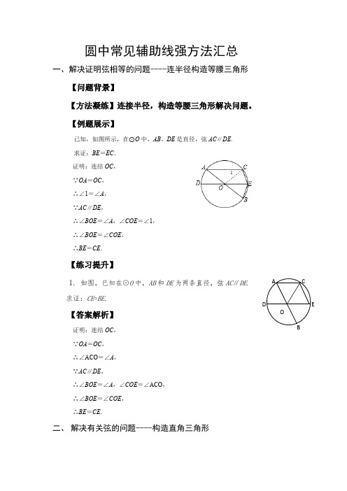 圆中常见辅助线--强方法 - 副本