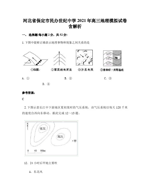 河北省保定市民办世纪中学2021年高三地理模拟试卷含解析