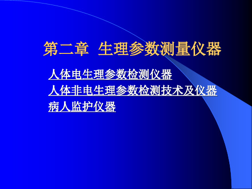 植物生理生态参数测量仪器