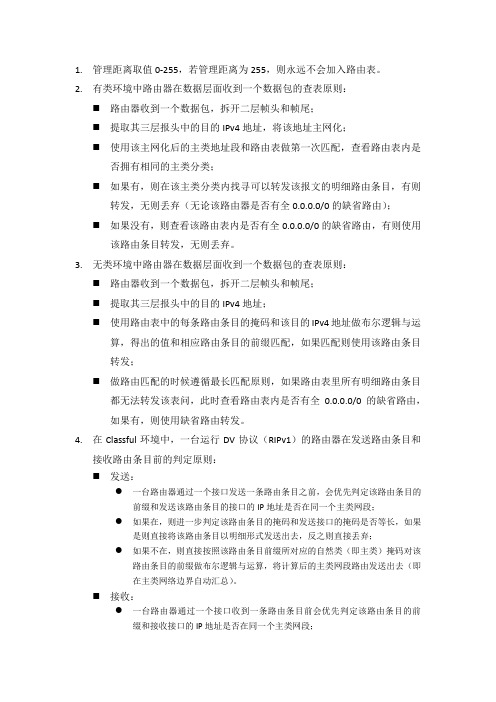 闫辉CCNA_学习笔记11