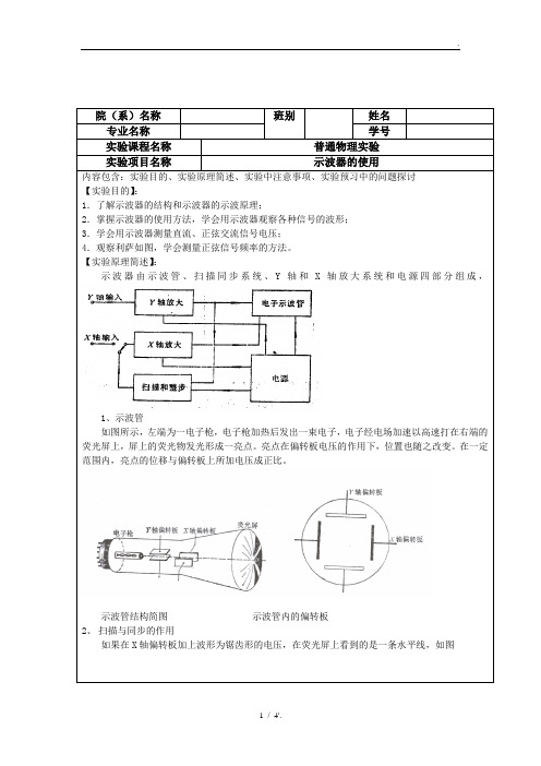 示波器的使用预习报告 (2)