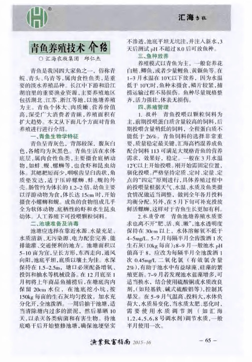 青鱼养殖技术介绍