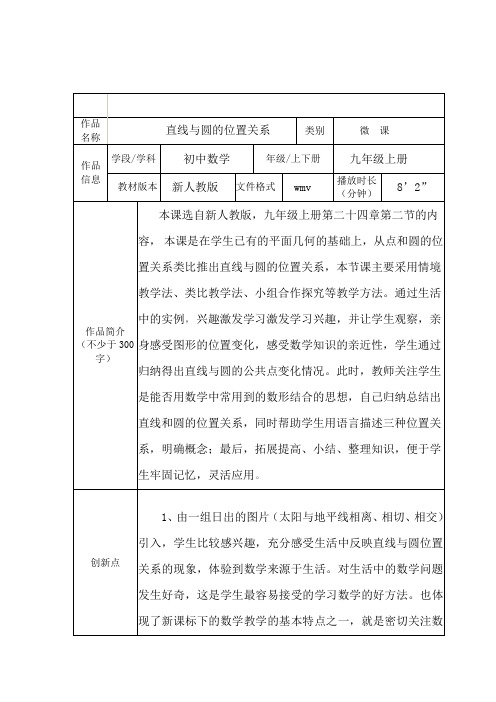 微课作品申报表