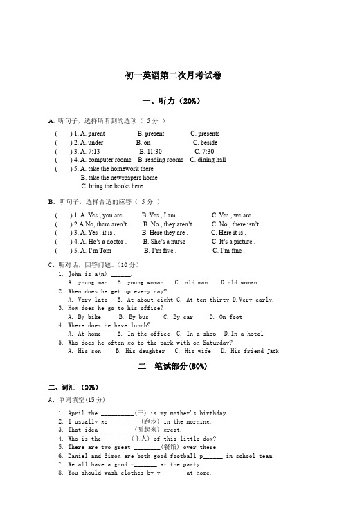 初一英语第二次月考试卷