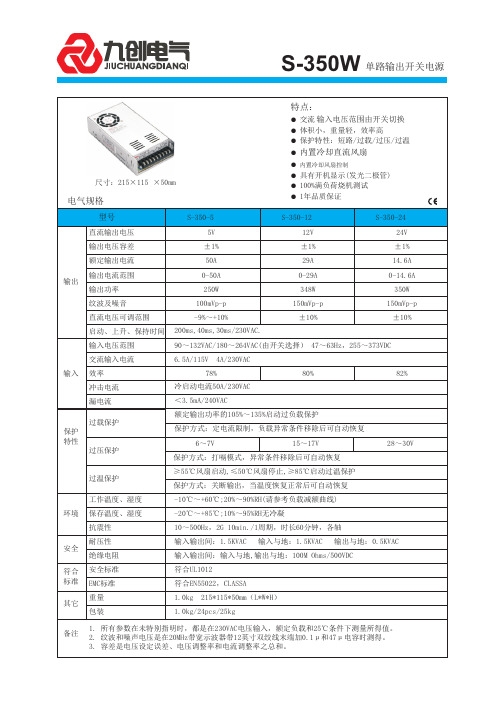 开关电源通用规格书S-350W