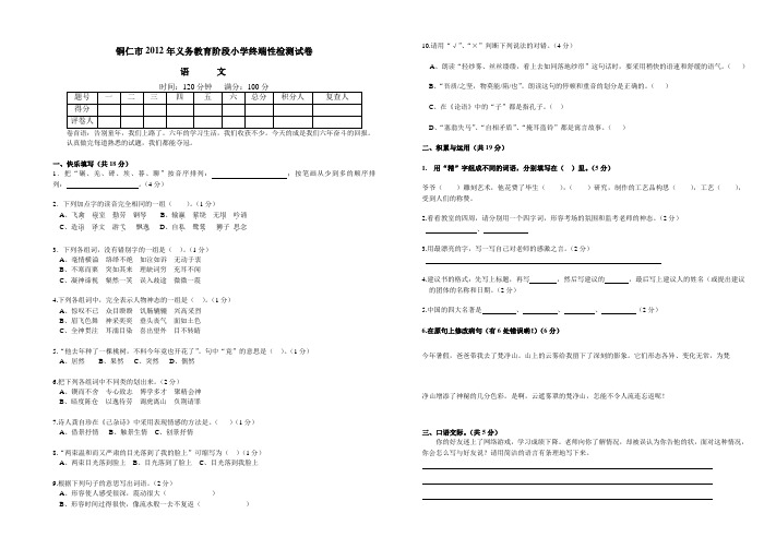 铜仁市2012年小学语文毕业试卷