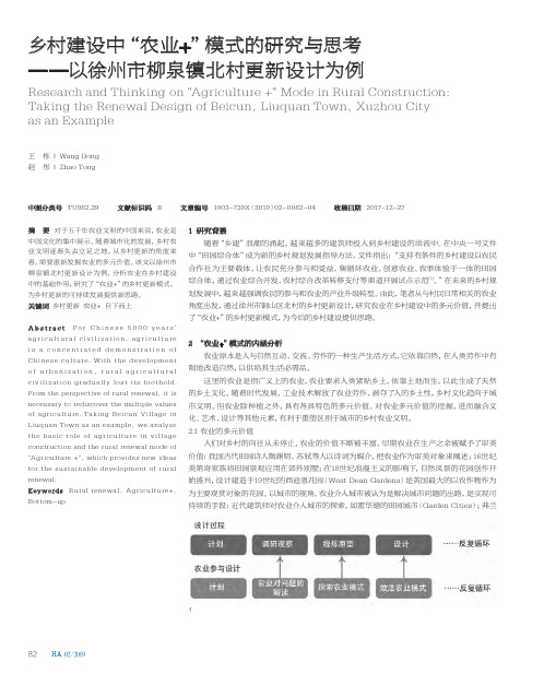 乡村建设中“农业”模式的研究与思考——以徐州市柳泉镇北村更新设计为例