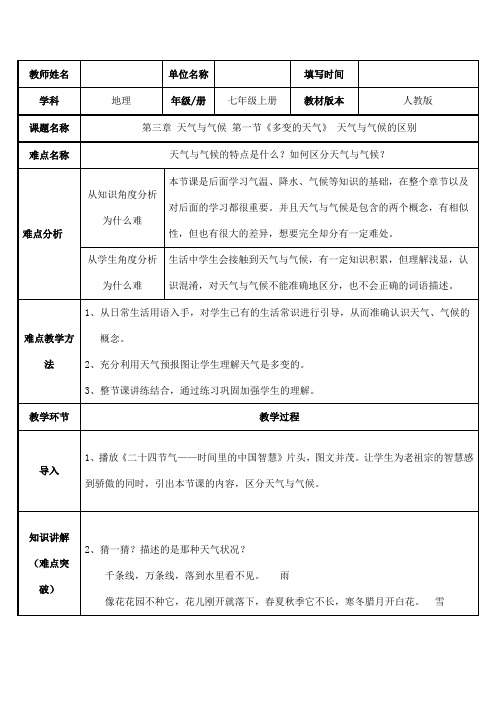 2023-2024学年人教部编版初中地理七年级上册第三章《天气与气候》教案天气与气候的区别