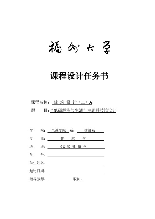 “低碳经济与生活”主题科技馆设计任务书