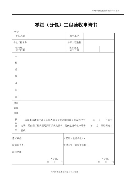 零星附属工程竣工验收表