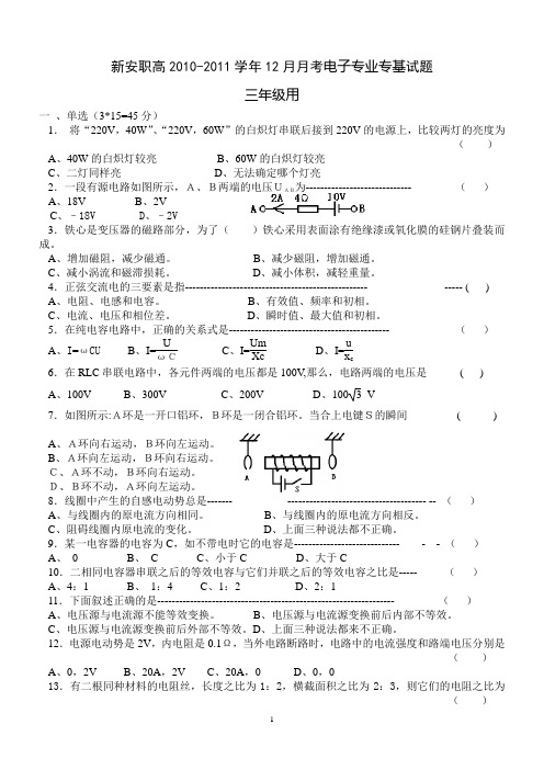 电子专基课12月月考试卷