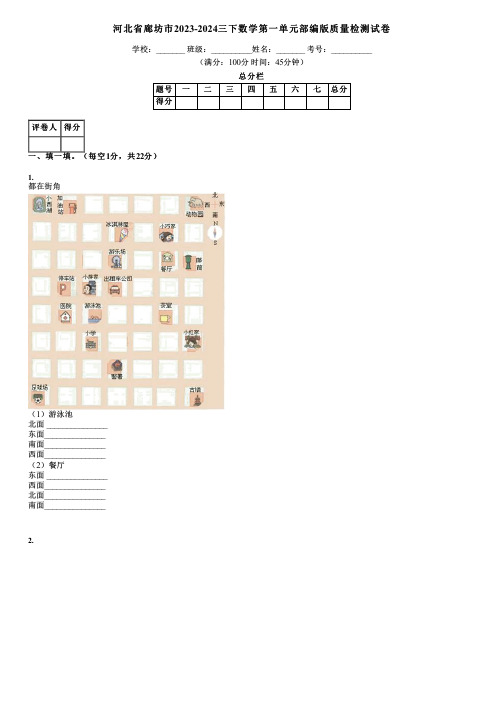 河北省廊坊市2023-2024三下数学第一单元部编版质量检测试卷