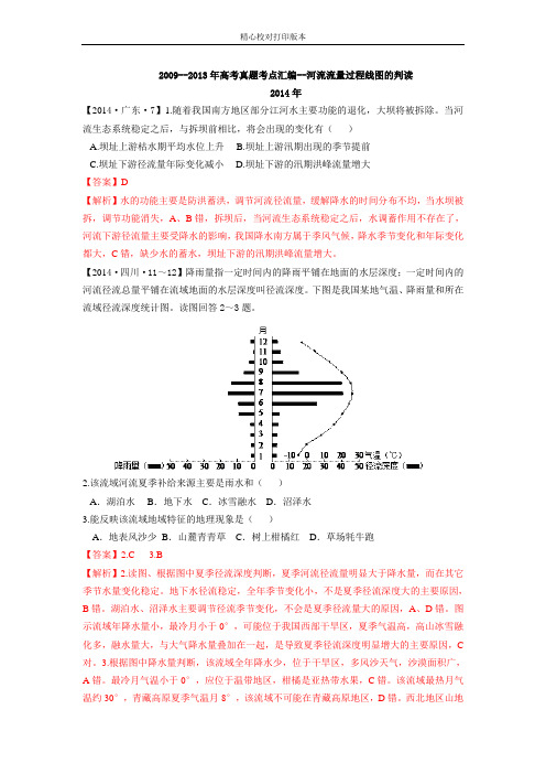 2009--2020年高考真题考点汇编--河流流量过程线图的判读