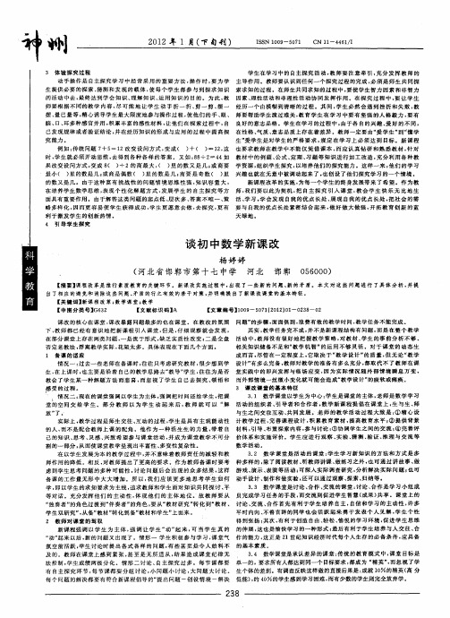 谈初中数学新课改