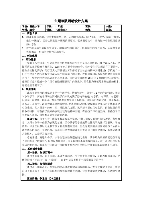 教案《站坐走》