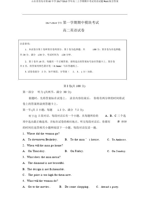 山东省青岛市第58中学2017-2018学年高二上学期期中考试英语试题Word版含答案