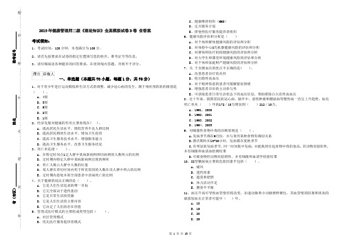 2019年健康管理师二级《理论知识》全真模拟试卷D卷 含答案