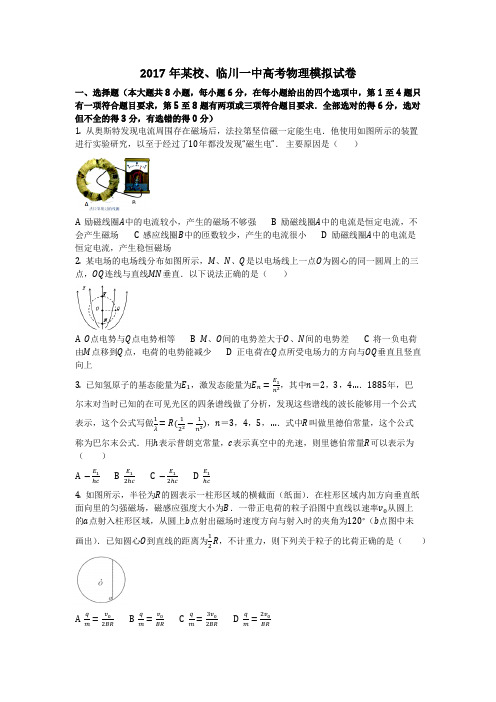 物理_2017年某校、临川一中高考物理模拟试卷_复习