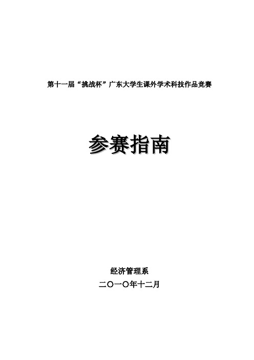 挑战杯广东大学生课外学术科技作品竞赛