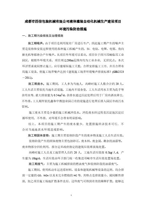 环境污染防治措施