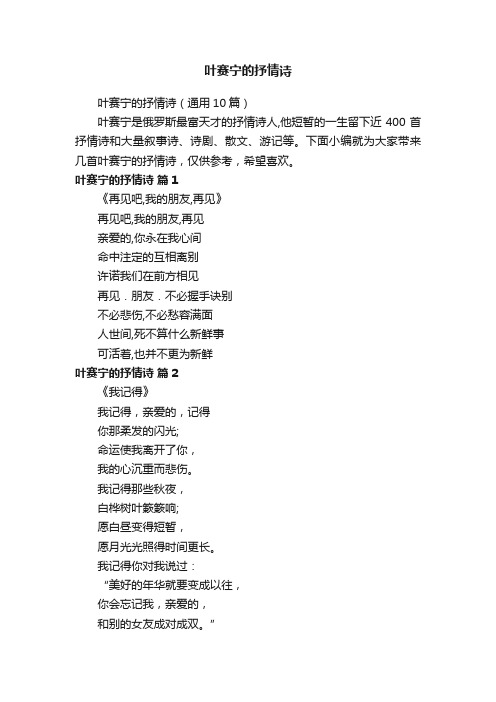 叶赛宁的抒情诗(通用10篇)