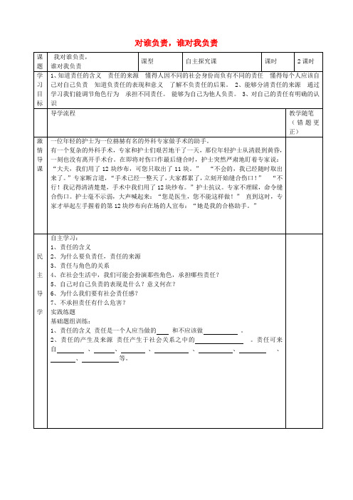 人教版初中政治九年级上册1.1我对谁负责谁对我负责word教案(14)