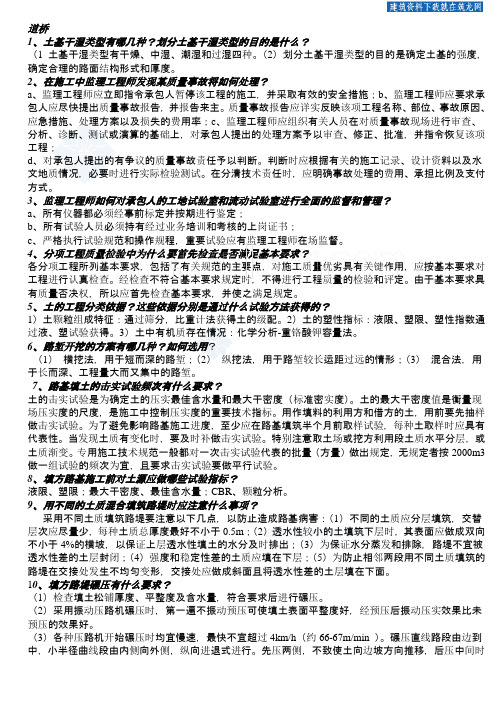 交通部监理工程师考试复习资料(道桥专业内容)_secret