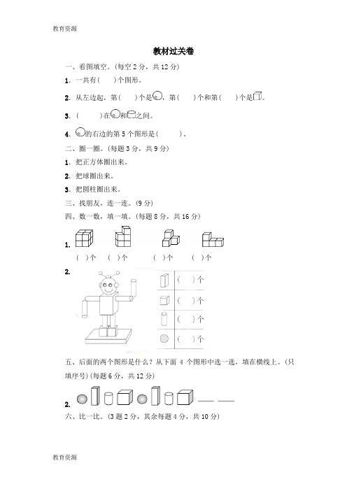 【教育资料】一年级上册数学单元测试第六单元教材过关卷_青岛版(2018秋)(含答案)学习精品