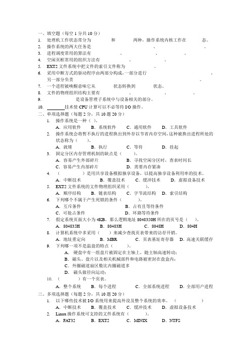 北工大操作系统试卷