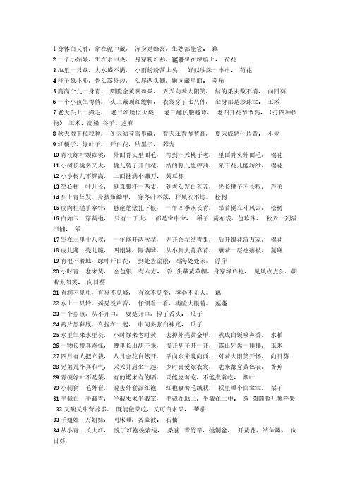 500个关于动物的谜语