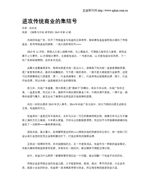 进攻传统商业的集结号