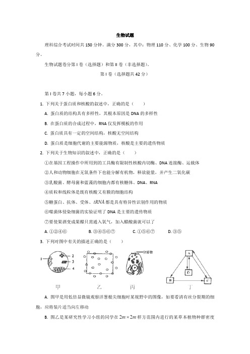 四川省巴中市2015届高三零诊生物试卷Word版含答案