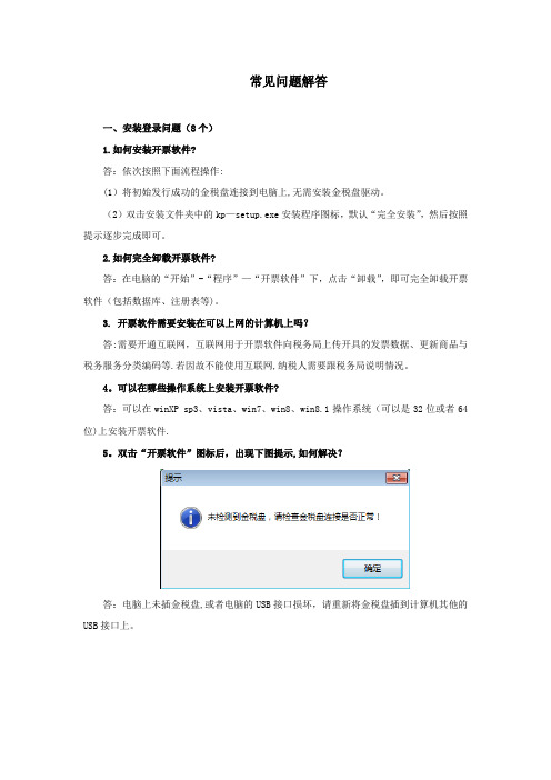 金税盘常见问题解答