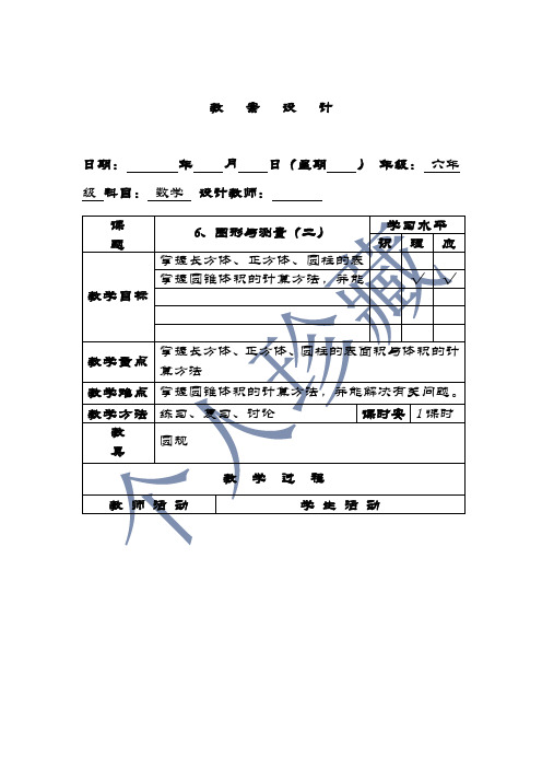 2020年最新北师大版六年级下册数学图形与测量精品教案 (22)