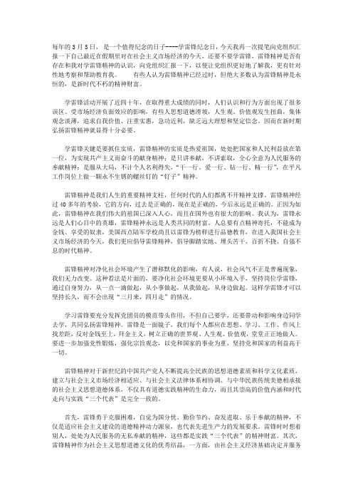 思想汇报:思想汇报——雷锋精神