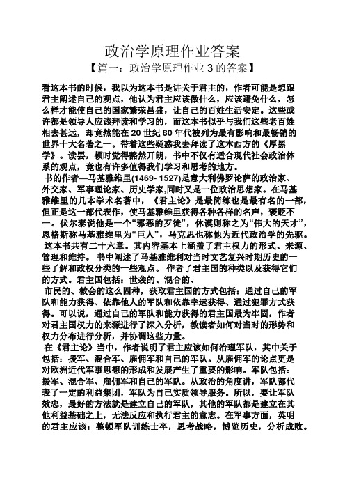 政治学原理作业答案