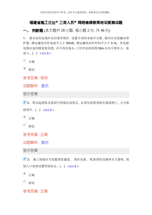 福建省施工企业三类人员网络继续教育培训班测试题模板