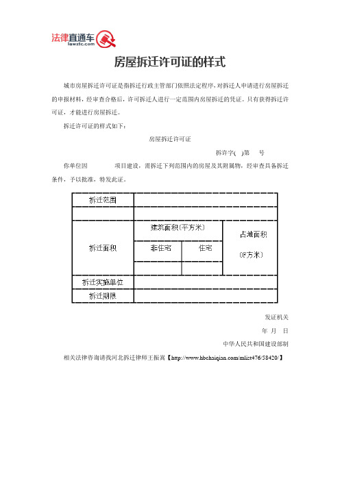 房屋拆迁许可证的样式