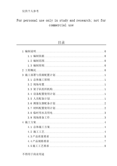 隧道接触网预埋槽道方案