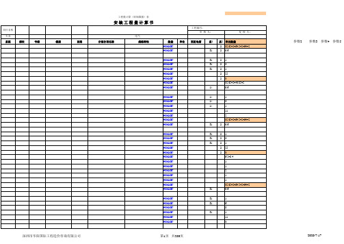 安装工程计算底稿模板