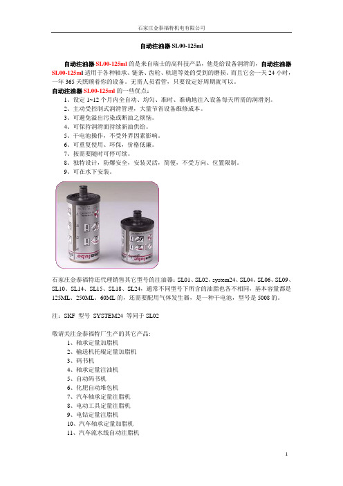 自动注油器SL00-125ml