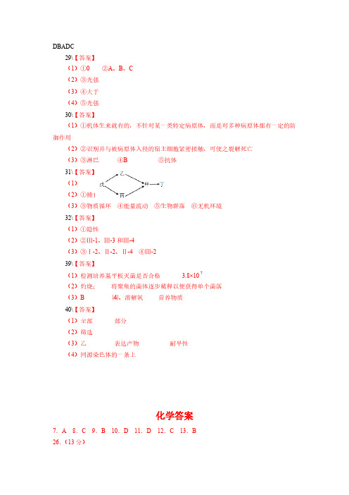 2014年高考新课标2理综试卷答案-推荐下载