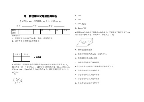 高一物理期中试卷附答案解析