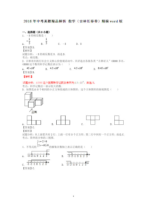 吉林长春2019中考试题数学卷(解析版)