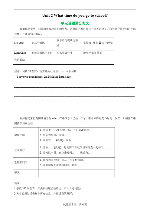 人教版英语七年级下册unit2作文范文