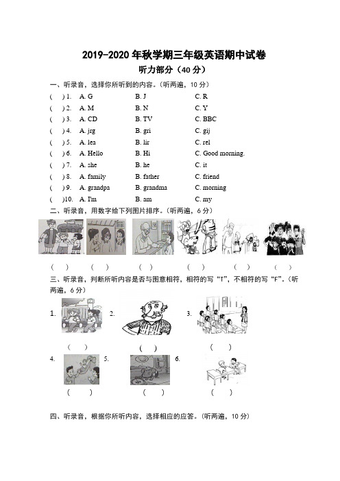 译林 英语 三年级上册 期中测试卷及答题卡和听力材料