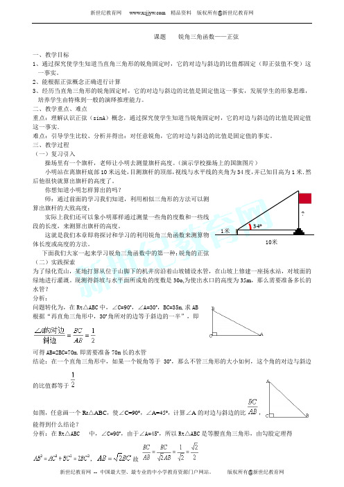 锐角三角函数全章教案